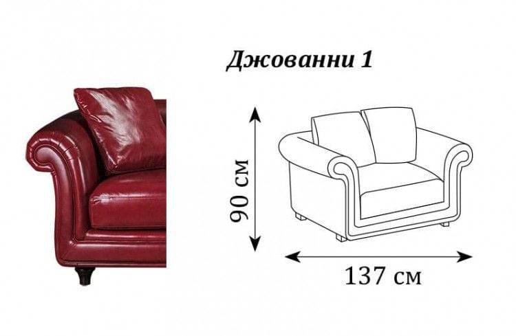 Офисный диван Джованни