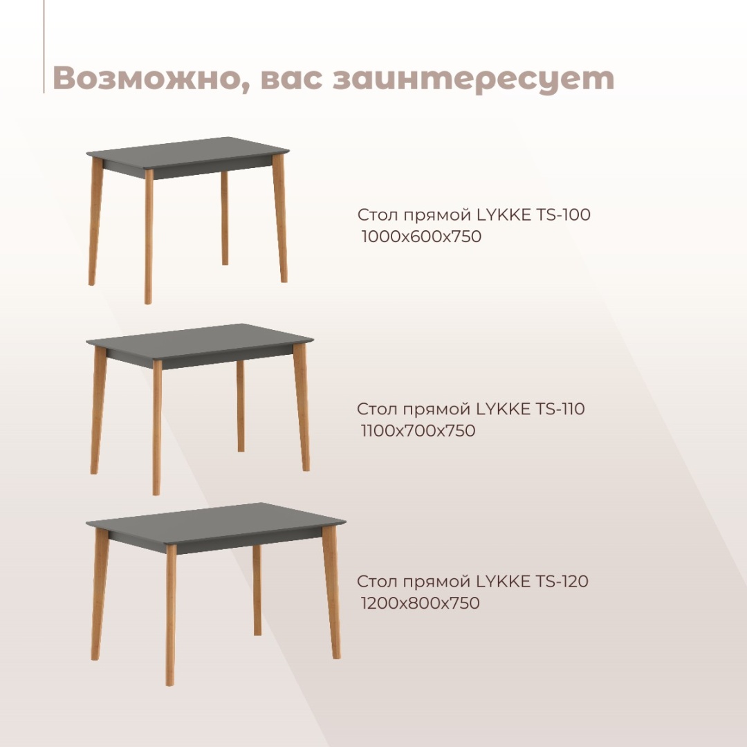 Стол обеденный ЛЮККЕ (LYKKE) 1100х700х750