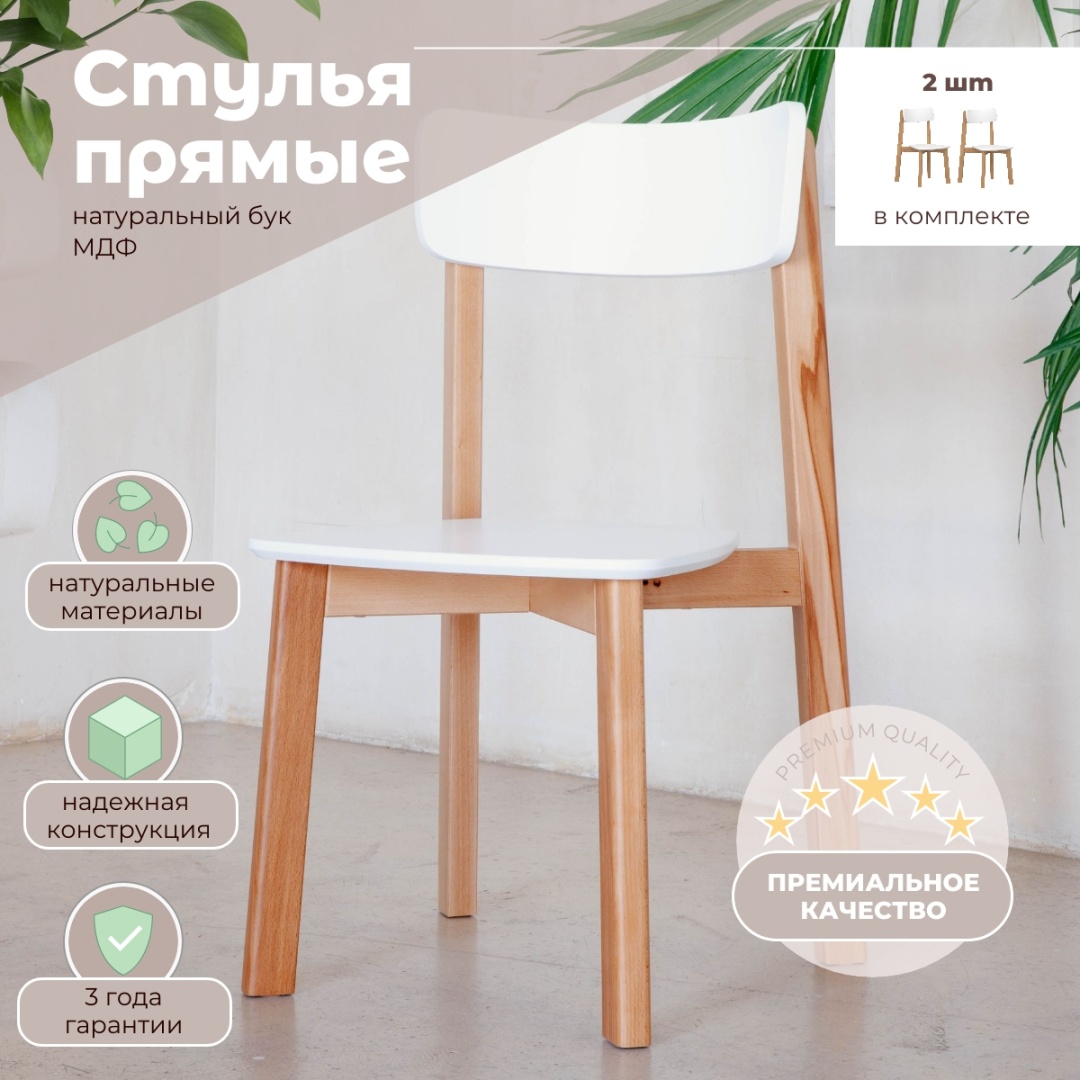 Комплект из 2-х стульев ЛЮККЕ (LYKKE) 480х570х900
