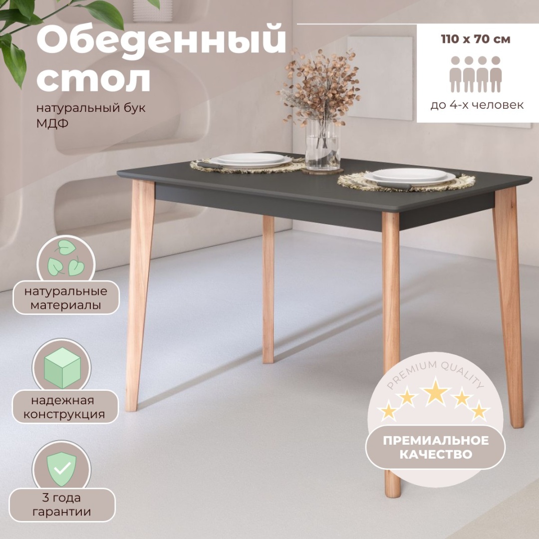 Стол обеденный ЛЮККЕ (LYKKE) 1100х700х750