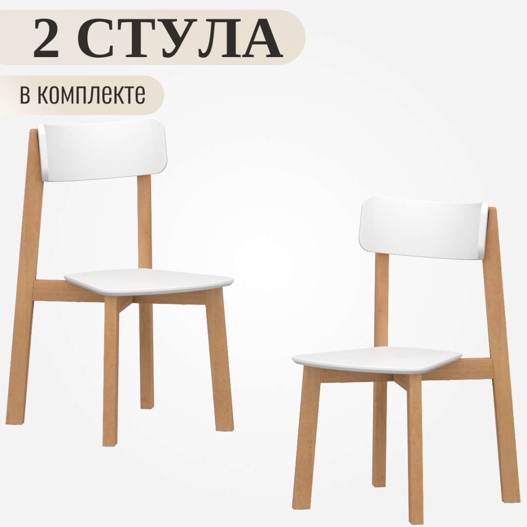 Комплект из 2-х стульев ЛЮККЕ (LYKKE) 480х570х900