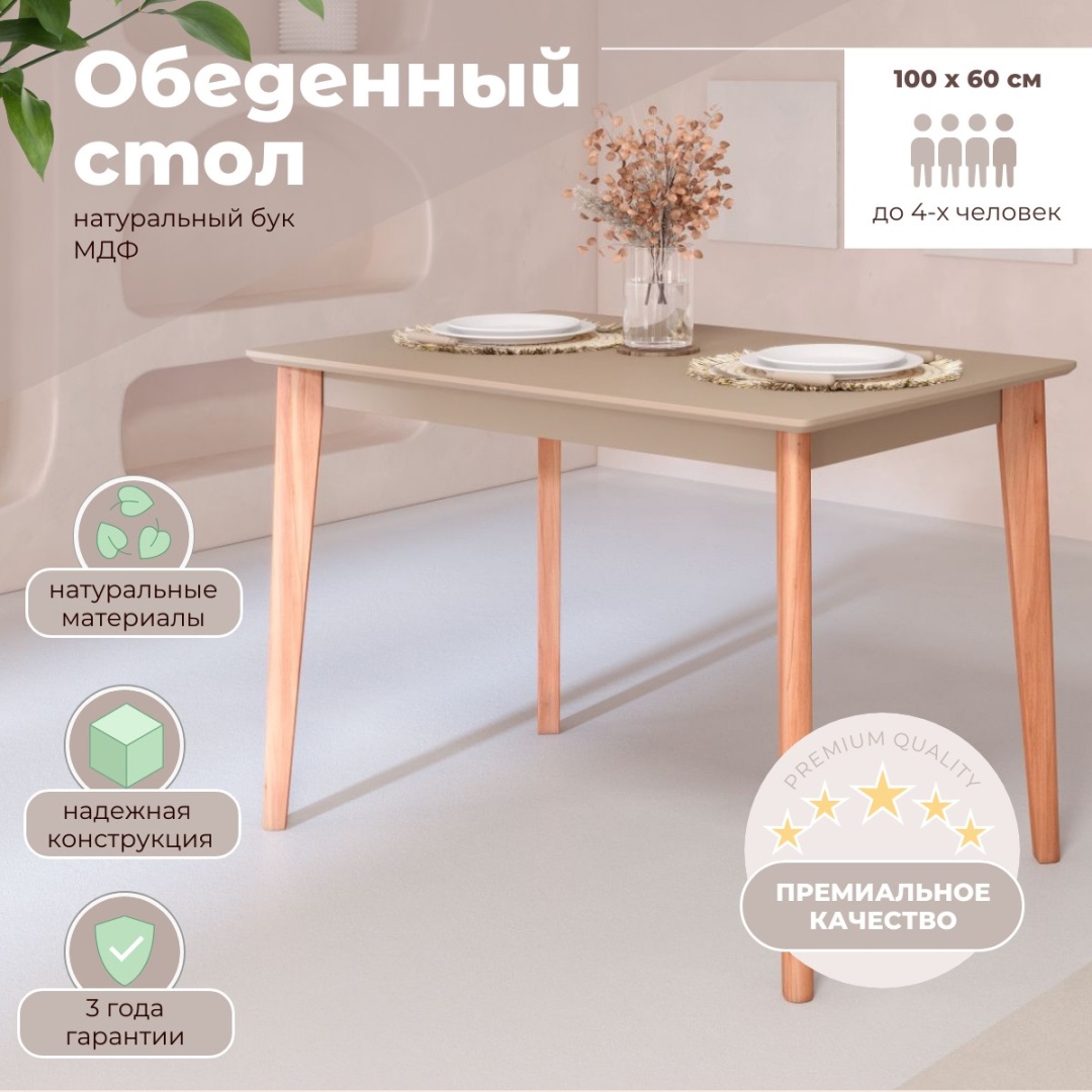 Стол обеденный ЛЮККЕ (LYKKE) 1000х600х750