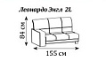 Диван Леонардо Энгл двухмест. секция левая для раскл. дивана с отделкой из шпона 1550x870x840