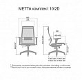 Кресло для сотрудников Метта Комплект 10/2D