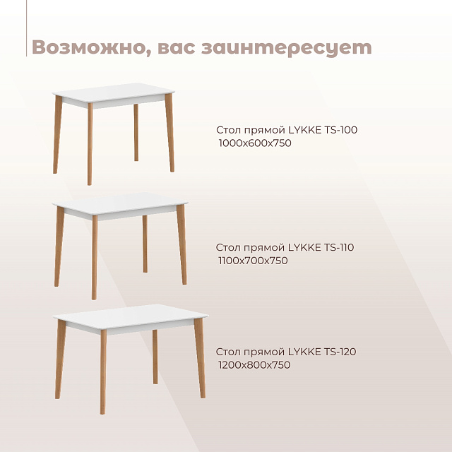 Комплект из 2-х стульев LYKKE 450х465х900