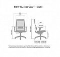 Кресло для сотрудников Метта B 2b 19/2D