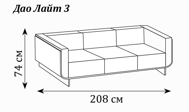 Диван ДAO Light-3