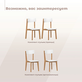 Комплект из 2-х стульев LYKKE 450х465х900 - ЭйБиСи-проджект Комплект из 2-х стульев LYKKE 450х465х900