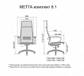 Кресло для сотрудников Метта Комплект 8