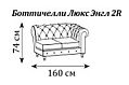 Диван Боттичелли Люкс Энгл двухмест. секция правая 1600x930x740