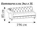 Диван Боттичелли Энгл трехмест. секция левая 1960х920х760