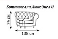 Диван Боттичелли Люкс Энгл угловая секция 1380x930x740