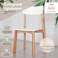 Комплект из 2-х стульев LYKKE 480х570х900