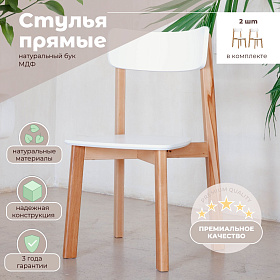 Комплект из 2-х стульев LYKKE 480х570х900 - ЭйБиСи-проджект Комплект из 2-х стульев LYKKE 480х570х900