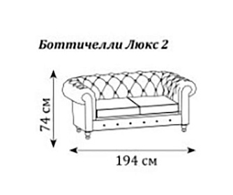 Офисный диван Боттичелли Люкс