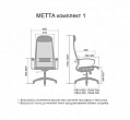 Кресло для сотрудников Метта Комплект 1