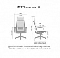 Кресло для сотрудников Метта B 1m 8K1/K131