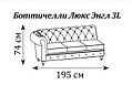 Диван Боттичелли Люкс Энгл трехмест. секция левая 1950х930х740