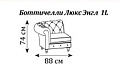 Диван Боттичелли Люкс Энгл одномест. секция левая 880x960x740