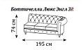 Диван Боттичелли Люкс Энгл трехмест. секция правая для раскл. дивана  1950x930x740