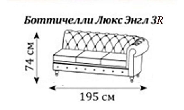 Диван Боттичелли Люкс Энгл трехмест. секция правая для раскл. дивана  1950x930x740