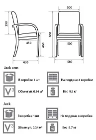 Стул Jack arm