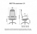 Кресло для сотрудников Метта B 1b 21/K130