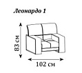 Кресло Леонардо без раскл. мех-м под раскл.мех-м 1020x920x830