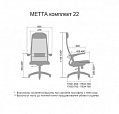 Кресло для сотрудников Метта B 1b 21/U158